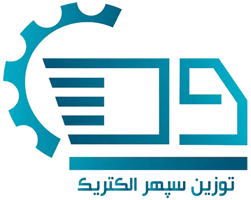 توزین سپهر الکتریک