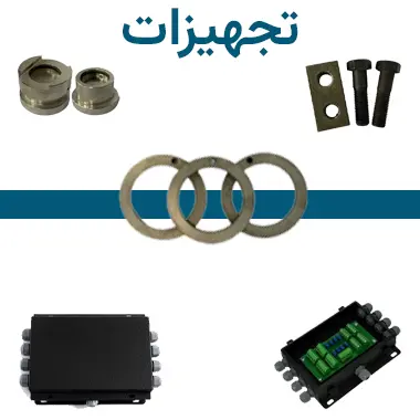 تجهیزات